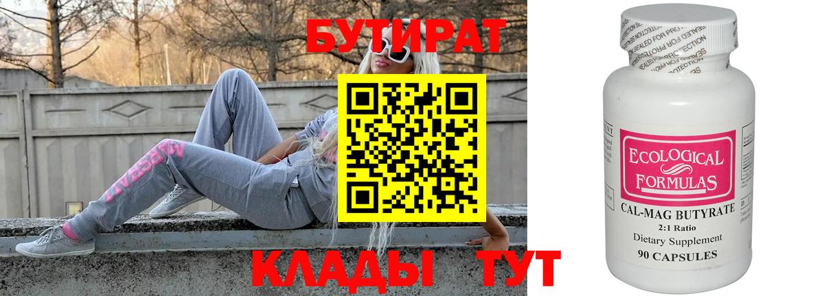 БУТИРАТ бутик Ялта