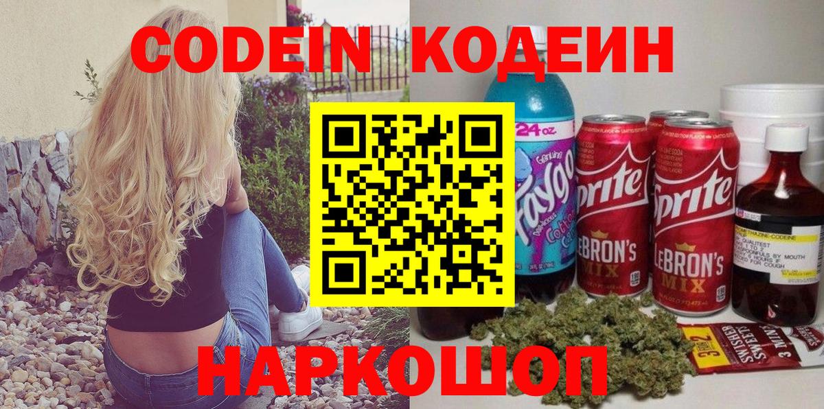 Ялта  Кодеин напиток Lean (лин)  Вход с VPN 