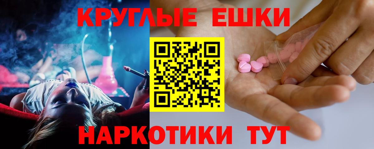 Экстази ешки  Вход с VPN  Ялта 