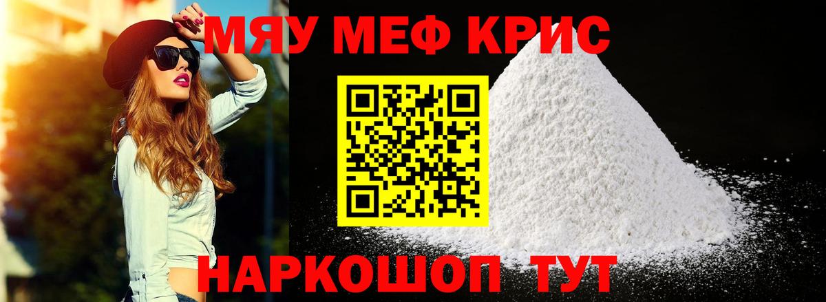 Меф мяу мяу мука Ялта