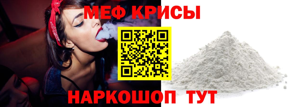 МЕФ мяу мяу  Меф  Ялта  Вход с VPN 