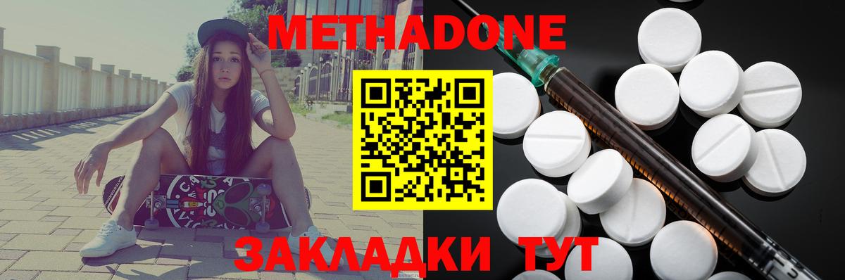Метадон мёд Ялта
